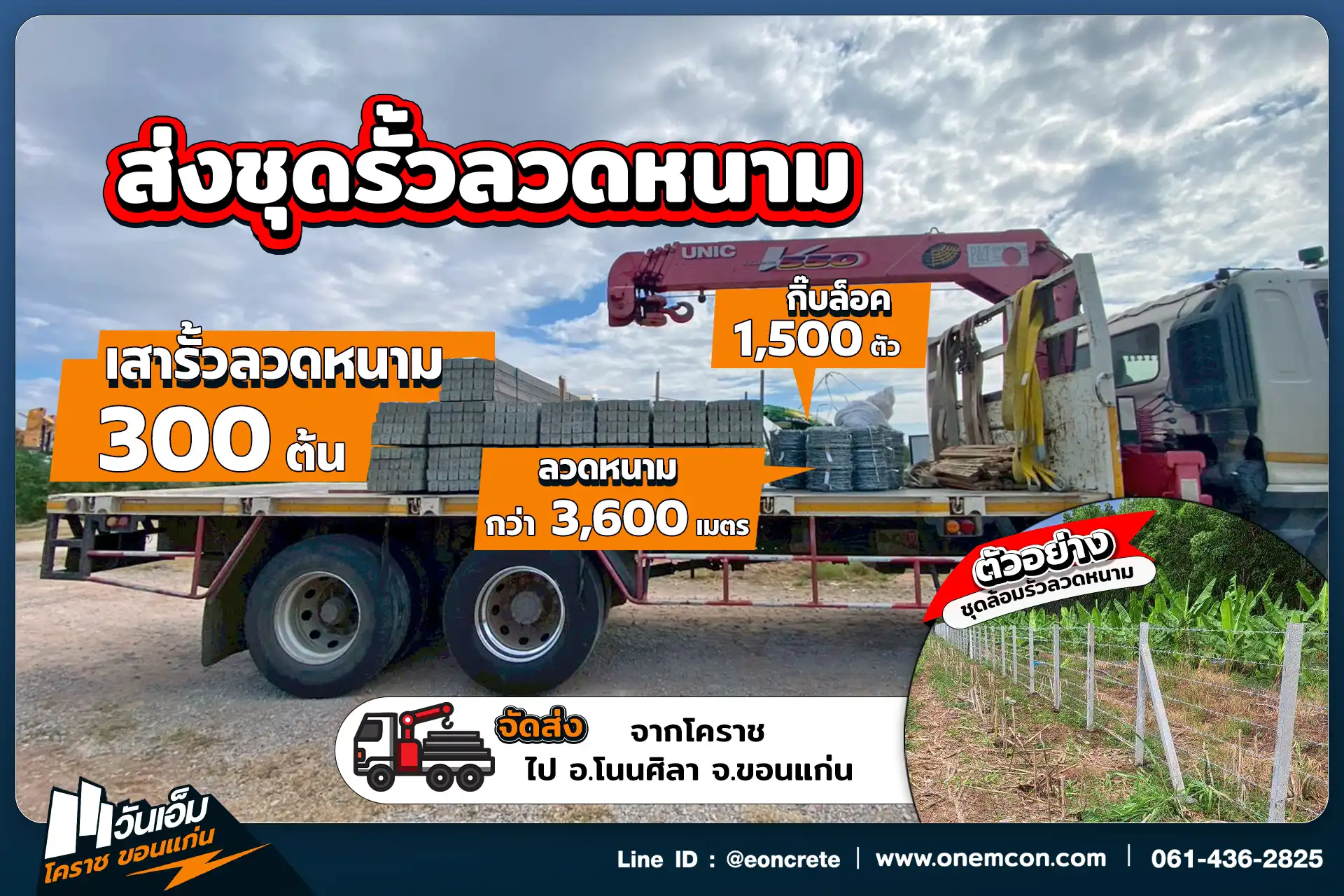 1778724943_ส่งงาน_ชุดรั้วลวดหนาม_ต.เปือยใหญ่ อ.โนนศิลา จ.ขอนแก่น-1.webp
